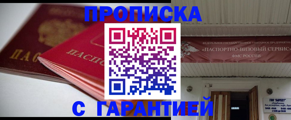 прописка гарантия в Кимовске